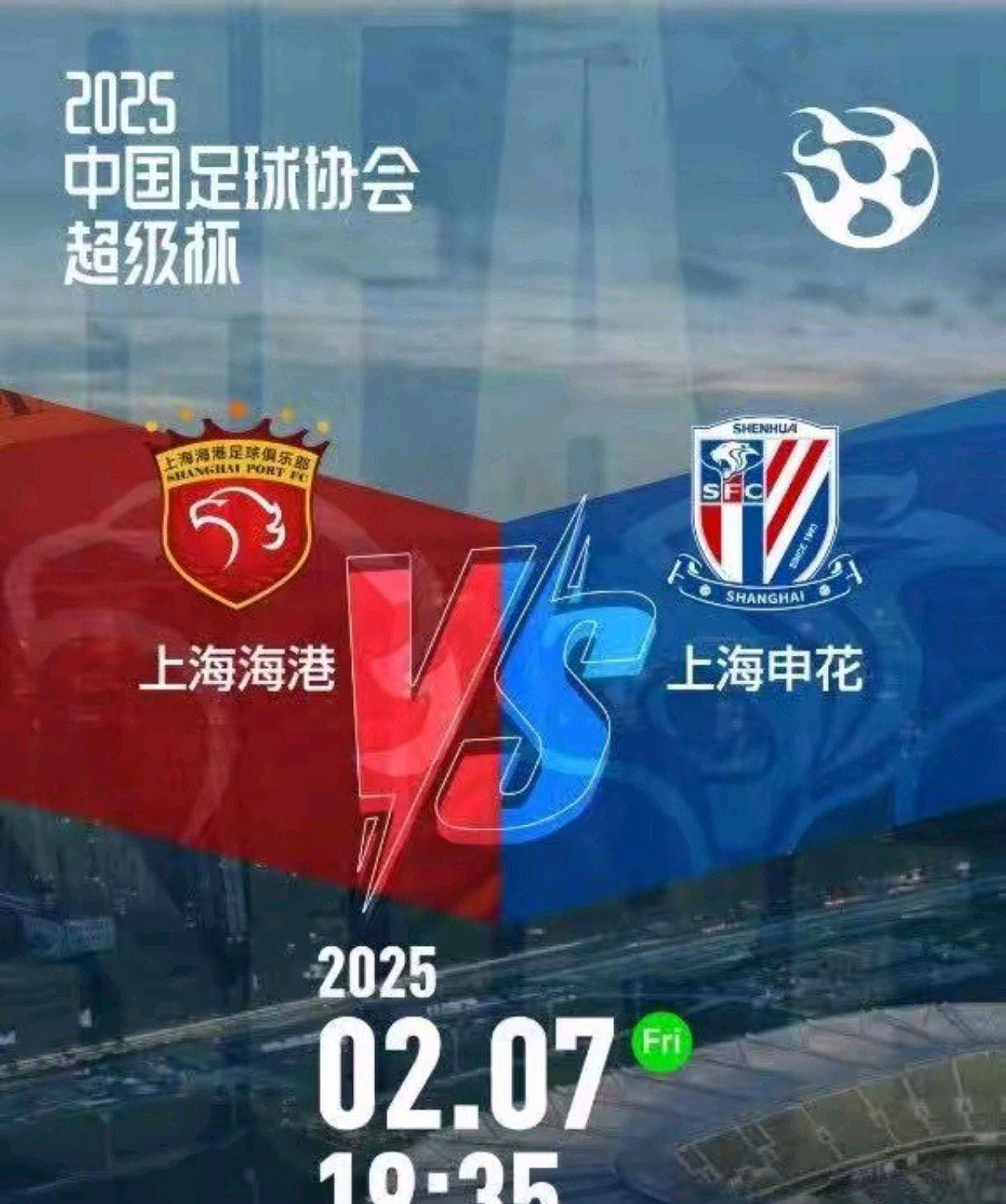 上海海港赛后外线爆发；志在欧联名次提升；震撼外界；高层口径保持一致 